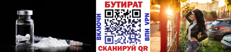 Купить закладки Вольск Бутират BDO 33%